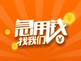 东莞线下身份证小额贷款-东莞线下个人信用贷款-东莞线下信用贷款
