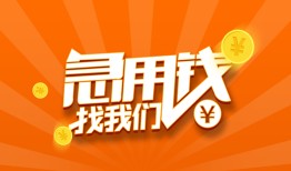 东莞线下民间小额借贷-东莞线下信用贷款网-东莞线下个人借钱