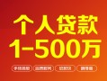 东莞线下借钱急用钱-东莞线下借钱小贷-东莞线下私人借贷平台