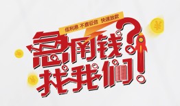 东莞线下私借空放先息后本-东莞线下贷私借-东莞线下空放贷款