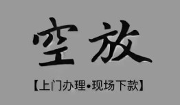 东莞线下哪里可以信用贷款-东莞线下贷款-东莞线下小额私人借贷