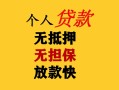 东莞线下民间借贷当天放款-东莞线下民间贷款-东莞线下贷款信用贷款