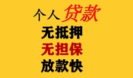 东莞线下民间借贷当天放款-东莞线下民间贷款-东莞线下贷款信用贷款