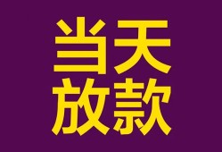 东莞线下生意贷-东莞线下短期借款-东莞线下空放私人借钱