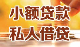 东莞线下水钱-东莞线下空放私借民间借贷-东莞线下个人短借