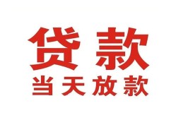 东莞线下应急贷款-东莞线下急用钱找我-东莞线下空放私人借钱