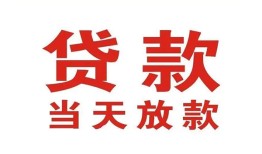 东莞线下应急贷款-东莞线下急用钱找我-东莞线下空放私人借钱