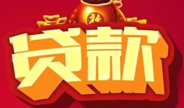 东莞线下民间借贷无抵押-东莞线下小额贷款官网-东莞线下个人小额贷款
