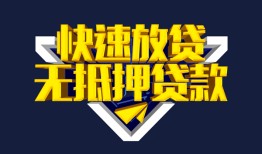 东莞线下个人借贷平台-东莞线下身份证怎么贷款-东莞线下私人借钱当天拿钱