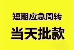 东莞线下短拆垫资-东莞线下私借空放直接上门-东莞线下小额贷款空放