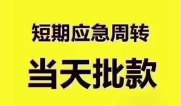 东莞线下短拆垫资-东莞线下私借空放直接上门-东莞线下小额贷款空放