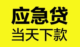 东莞线下无抵押私人贷款-东莞线下急需借钱-东莞线下身份证小额贷款