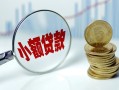 东莞线下小额贷款贷款-东莞线下社保信用贷款-东莞线下身份证贷款电话