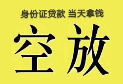 东莞线下无抵押信用贷款-东莞线下身份证正规贷款-东莞线下信用贷款网
