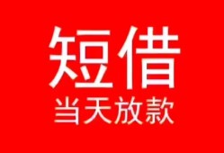 东莞线下空放私借民间借贷-东莞线下短借私借空放-东莞线下身份证怎么贷款
