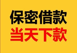 东莞线下民间小额借贷-东莞线下民间短期私借借款-东莞线下短借信贷