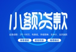 东莞线下个人消费贷款-东莞线下个人放款-东莞线下生意贷
