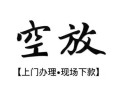 东莞线下哪有民间借贷-东莞线下小额信用贷款-东莞线下私人私借
