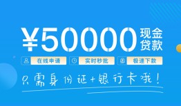东莞线下私借上门放款-东莞线下地区身份证贷款-东莞线下空放借钱