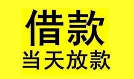 东莞线下民间短期水钱借款-东莞线下短借空放-东莞线下私人借钱短借微信号