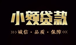 东莞线下急需借钱可以找我-东莞线下身份证小额贷款-东莞线下空借空放