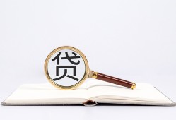 东莞线下空放私借民间借贷-东莞线下个人上门小额贷款-东莞线下私人无抵押贷款