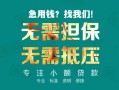 东莞线下小额信用贷款-东莞线下小额空放-东莞线下民间小额借贷