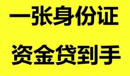 东莞线下哪里可以信用贷款-东莞线下身份证借款-东莞线下哪里可以借私借
