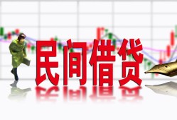 东莞线下私人私人借贷-东莞线下借款短借-东莞线下身份证贷款在线