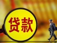 东莞线下哪里可以私人借款-东莞线下身份证借款-东莞线下空放贷款