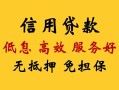 东莞线下民间无抵押借钱-东莞线下地区身份证贷款-东莞线下私人创业贷款