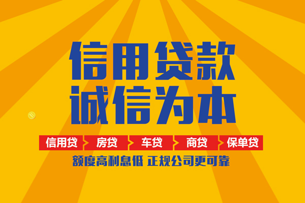 东莞线下信用贷款网
