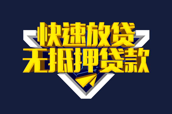 东莞线下个人借贷平台