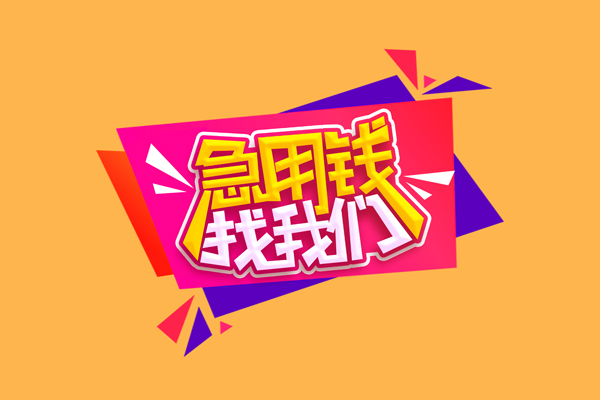 东莞线下私人借钱怎么收费