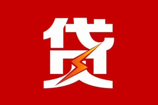 东莞线下私人借贷款