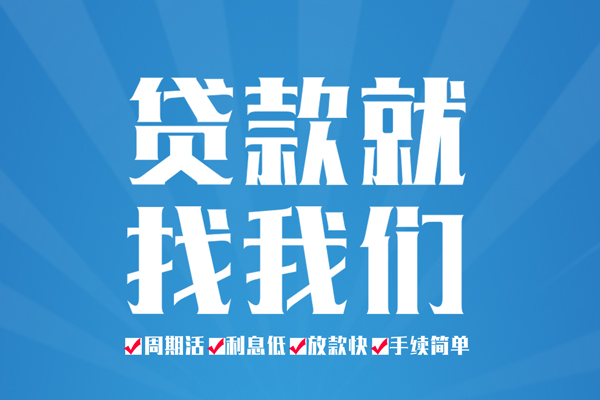 东莞线下个人抵押贷款