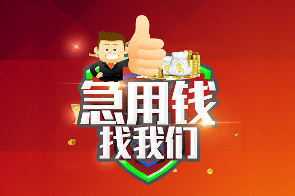 东莞线下个人信用贷款