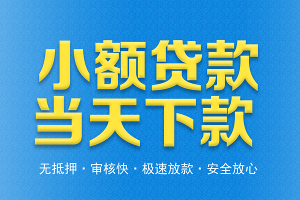 东莞线下私人贷款都有哪些平台