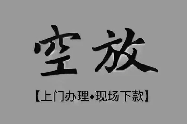 东莞线下个人贷款额