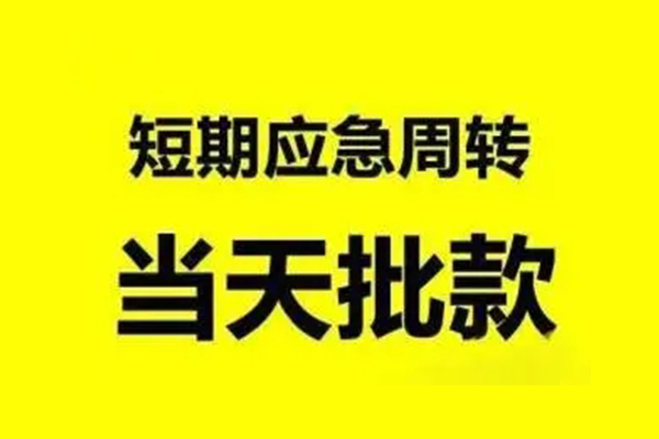 东莞线下贷款私借空放