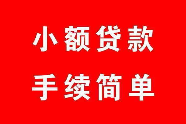 东莞线下哪里有小额贷款