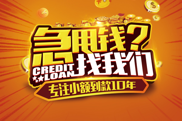 东莞线下空放贷款
