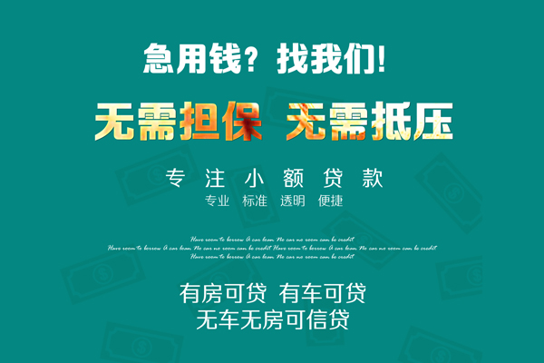 东莞线下抵押贷款