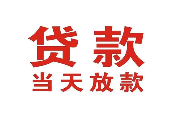 东莞线下应急贷款