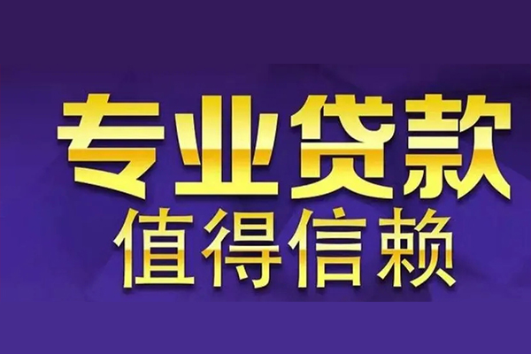 东莞线下本地身份证贷款