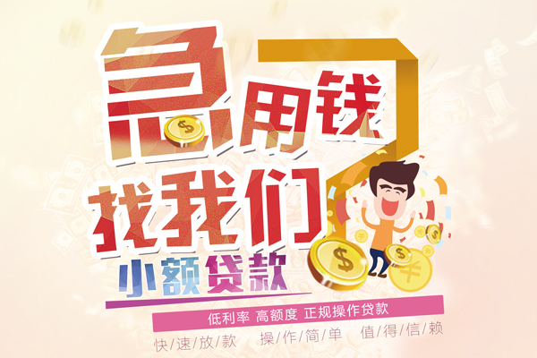 东莞线下快速借钱