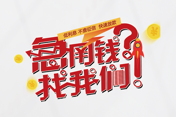 东莞线下私借空放先息后本