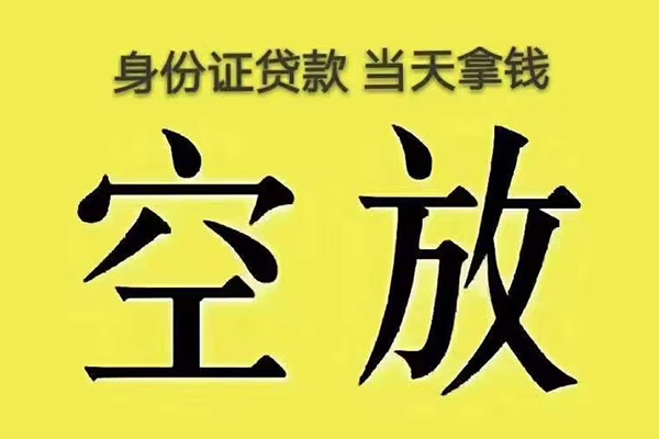 东莞线下身份证贷款