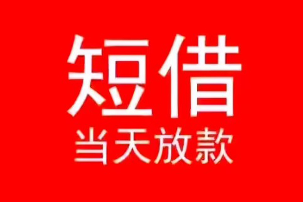 东莞线下身份证小额贷款