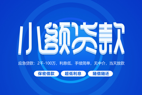东莞线下个人消费贷款
